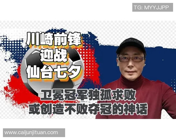 川崎前锋迎战仙台七,争夺联赛关键三分的激烈对决