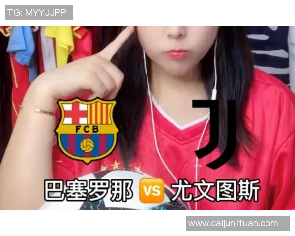 尤文图斯与巴塞罗那精彩对决直播时间及赛前分析详解
